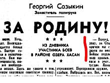 «За Родину! За Сталина!»: как родился политический лозунг момента