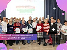 Пенсионер из Конькова победил на окружном этапе Чемпионата по компьютерной грамотности