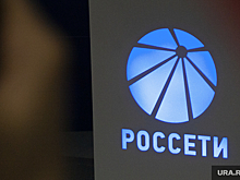 «Россети» уволили генерального директора «МЭС Урала»