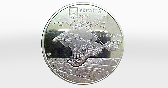 На Украине появилась монета с Крымом
