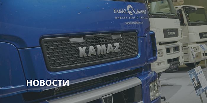 КАМАЗ: будущее за блокчейном и смарт-контрактами