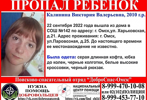 В Омске нашли девочку, которая пропала по дороге в школу (обновлено)