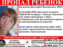 В Омске нашли девочку, которая пропала по дороге в школу (обновлено)