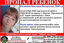 В Омске нашли девочку, которая пропала по дороге в школу (обновлено)
