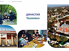 Семья Ушаковых из Мичуринска участвует в федеральном проекте «Педагогические династии России»