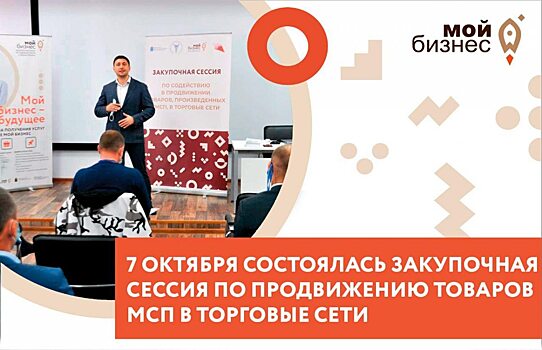 Саратовские товаропроизводители обсудили перспективы сотрудничества с крупными торговыми сетями