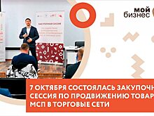 Саратовские товаропроизводители обсудили перспективы сотрудничества с крупными торговыми сетями