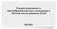 В Госдепе считают, что финансовые меры против бизнесменов РФ могут повлиять на курс Москвы