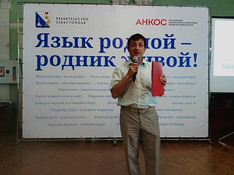 В Севастополе впервые прошел фестиваль родных языков