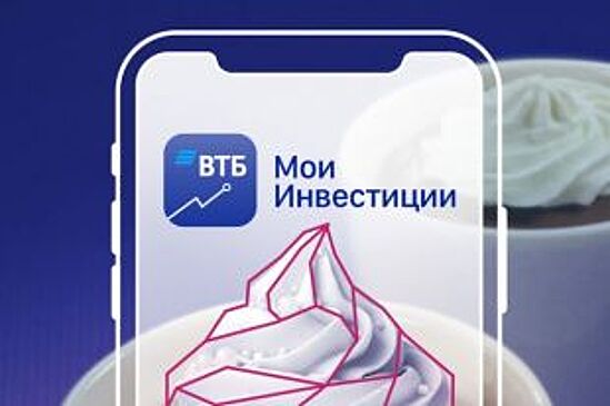 ВТБ развивает цифровые каналы для инвестиций