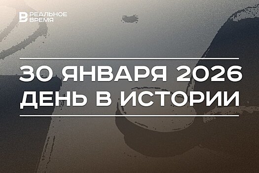 День в истории 30 января: в СССР основали "Мосфильм", в США вживили чип в мозг человека