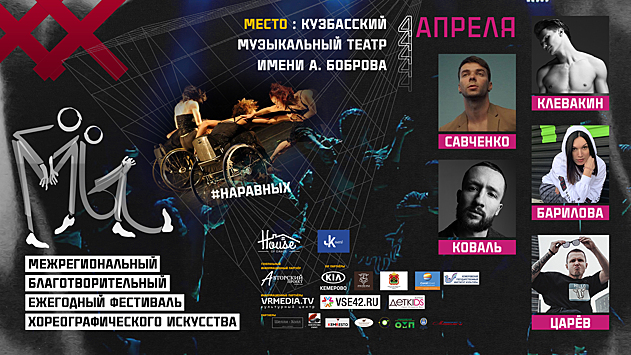 48 танцевальных команд устроят баттл на сцене Кузбасского музыкального театра имени А. Боброва