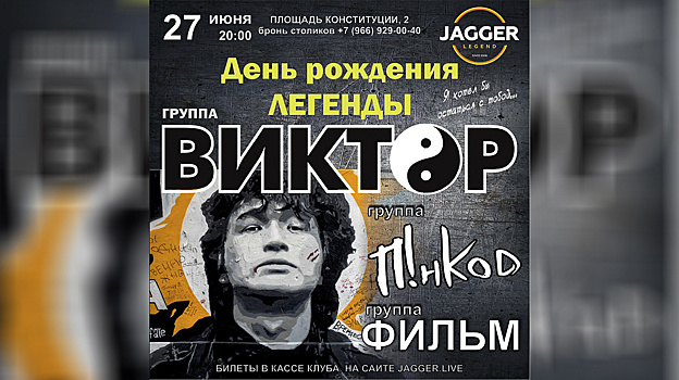 На городском выпускном в Ноябрьске прозвучат песни Виктора Цоя