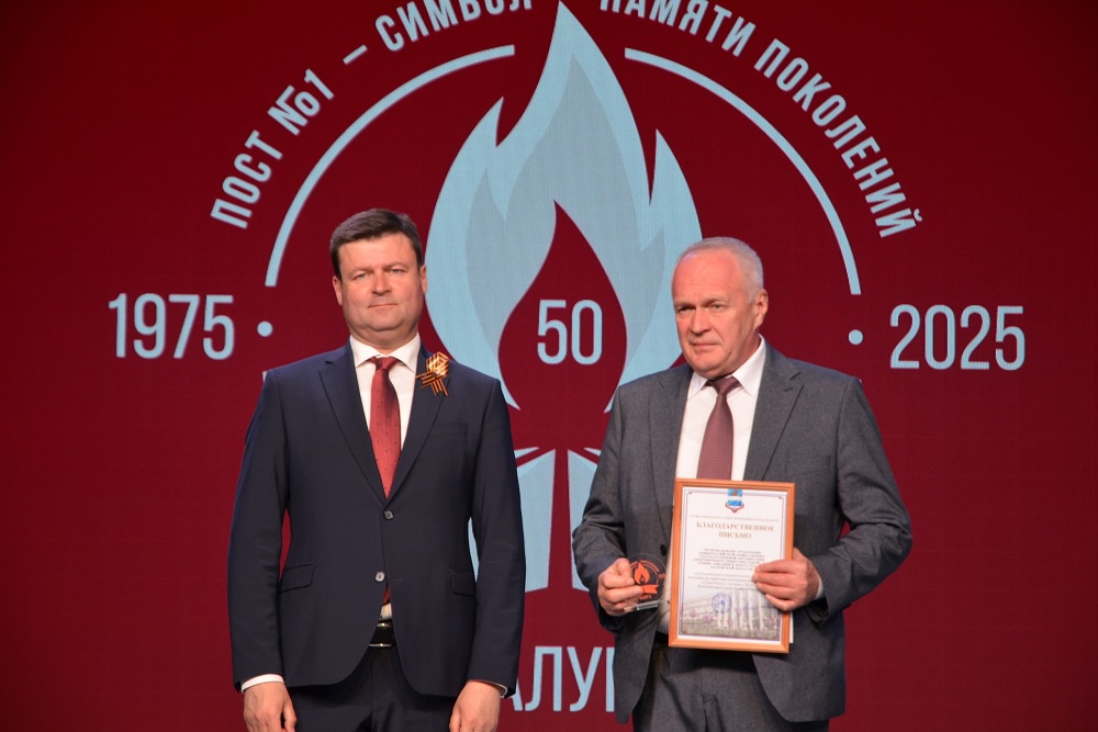 Калужскому Посту №1 исполнилось 50 лет