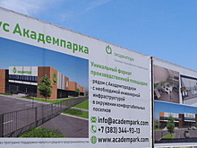 В Новосибирской области стартовало строительство «Кампуса Академгородка»