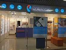 Мультисервисный центр обслуживания открыл Ростелеком в Ангарске