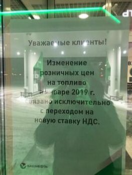 На АЗС «Башнефть» в Уфе сообщают о подорожании топлива