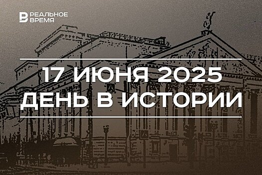  открыли Татарский театр оперы и балета, приняли Женевский протокол