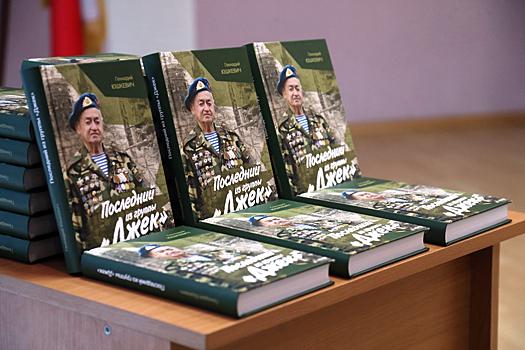 Представлена новая книга о легендарной разведгруппе «Джек»