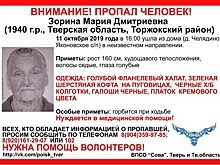 В Тверской области ищут 79-летнюю пенсионерку в голубом халате и зеленой кофте