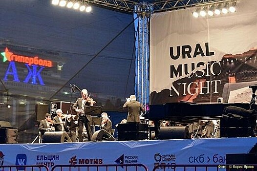 Уже сегодня! Екатеринбург готовится встретить музыкальный фестиваль Ural Music Night