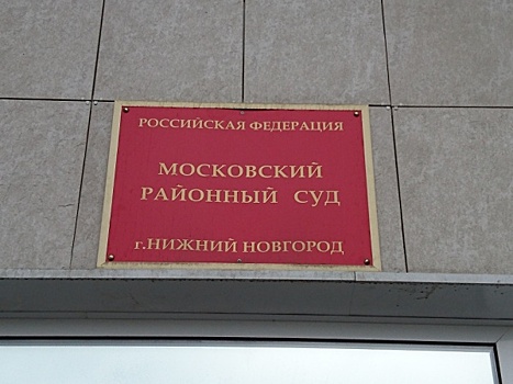 Суд решил арестовать балахнинского депутата по делу о мошенничестве со зданием автостанции