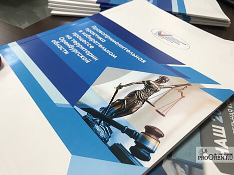 Оренбургский Избирком: электронное голосование и привлечение молодежи