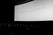 В Красноярске провели премьерный показ красноярского фильма «Начать сначала»