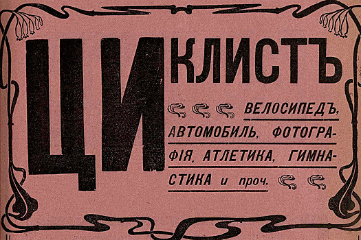 О чем писали в газетах 123 года назад