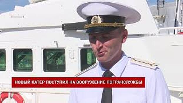 Новый бронированный катер поступил на вооружение пограничной службы в Ростовской области