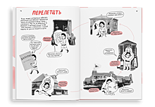 Нижегородка выпустила графический роман о Горьком, который хотел летать