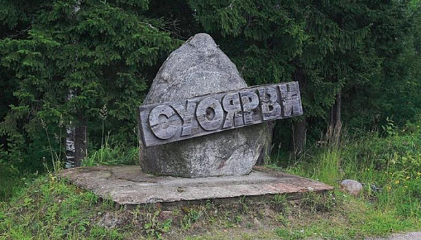 Песня о Суоярви вошла в число лауреатов всероссийского конкурса