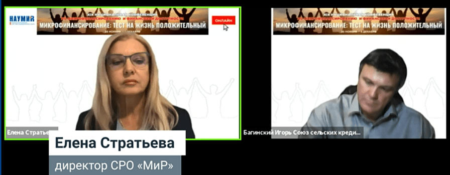 Итоги второго дня XIX Национальной конференции по микрофинансированию и финансовой доступности