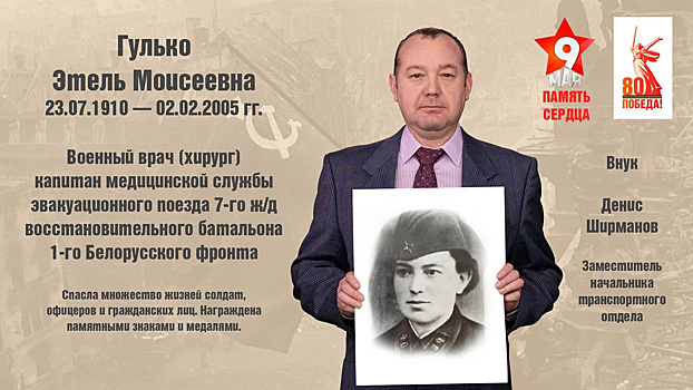 Заместитель начальника транспортного отдела МТРК «Мир» Денис Ширманов: «Бабушка спасала жизни в эвакопоезде на Белорусском фронте, а потом и в тыловом госпитале»