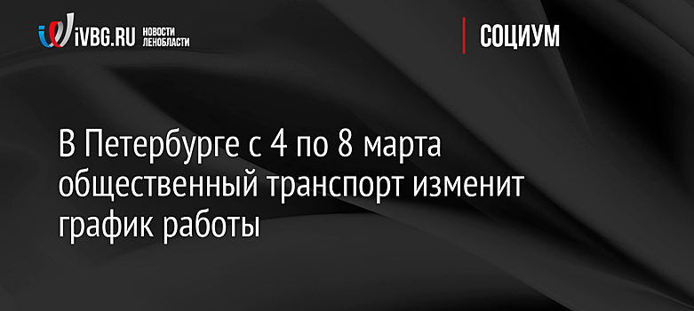 Поезда МТППК будут курсировать по расписанию выходных дней 7 и 8 марта