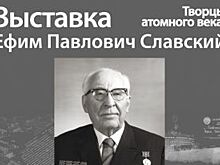 В Трёхгорном открылась выставка об основателях атомной отрасли