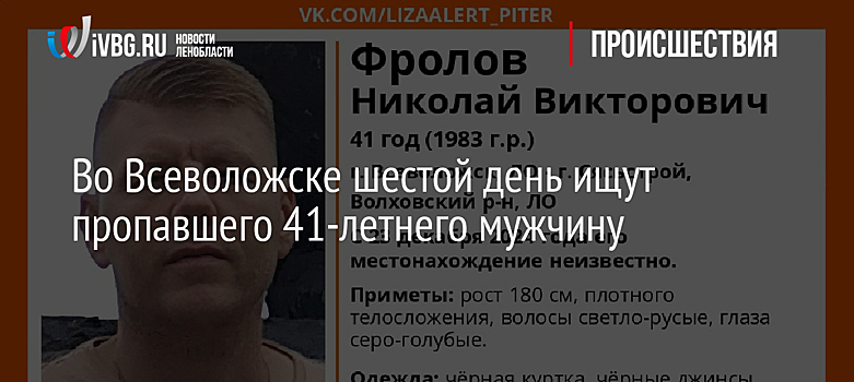 Во Всеволожске шестой день ищут пропавшего 41-летнего мужчину