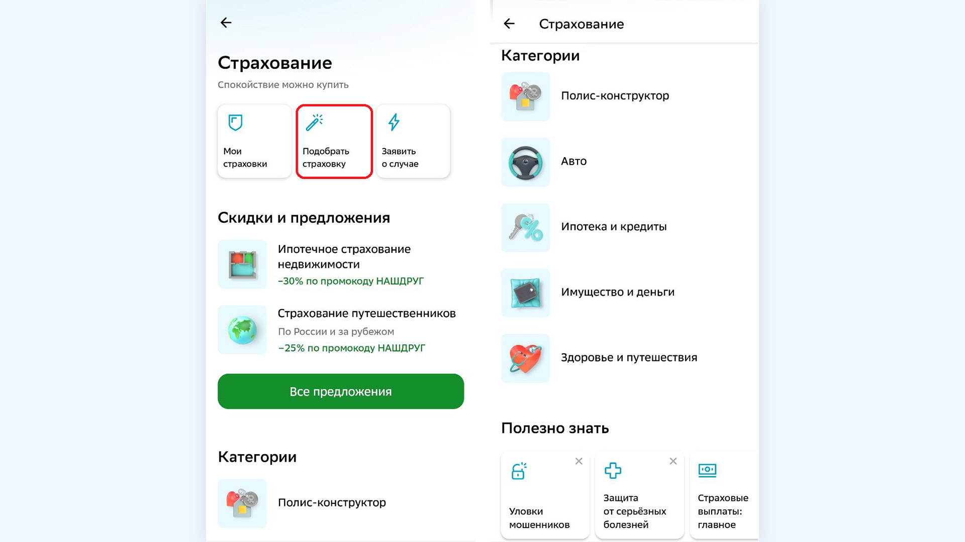 Как купить страховку в Сбербанк Онлайн: инструкция