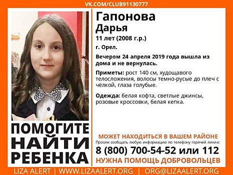 Не вернулась вечером: в Орле пропала 11-летняя школьница