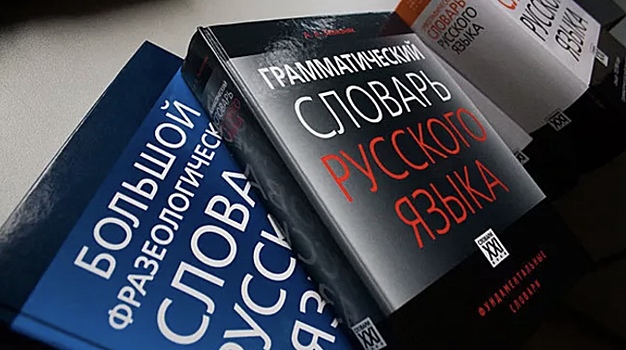 В русском языке в 2025 году зарегистрировали 90 новых слов
