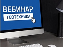 О грунтах и механике: 100+ Forum проведет вебинары по геотехнике