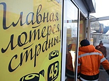 Россияне стали в два раза больше тратить на лотерейные билеты‍