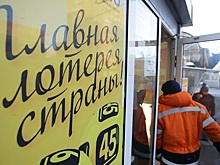 Продажа лотерейных билетов в России продолжает расти