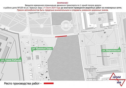 Участок улицы Красных Зорь перекрыли из-за ремонта сетей