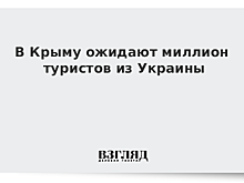 Поток украинских туристов, следующих в Крым, с началом летних каникул вырос вдвое