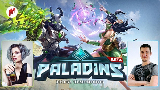 Игромания вернется в Битву чемпионов в Paladins