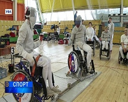 В Уфе прошёл Открытый кубок России по фехтованию на колясках среди спортсменов с ограниченными возможностями здоровья