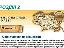 В украинском учебнике обнаружили карту из игры