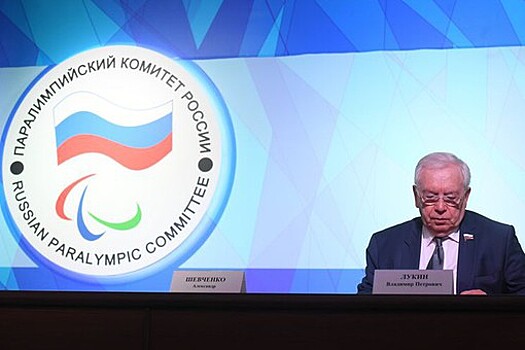 Лукин покинул пост главы Паралимпийского комитета России