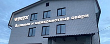 Барнаульская компания «Дверь-Сервис» 20 лет держит высокую планку продаж
